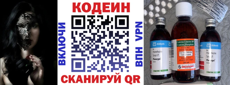 Codein напиток Lean (лин)  Сурск 